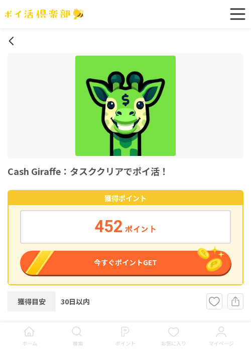 giraffeの過去最高画像（ポイ活倶楽部・2026年3月19日）