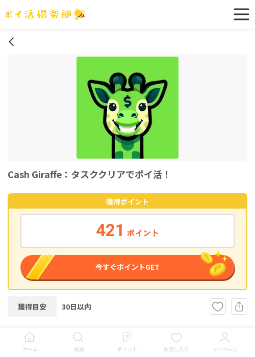 giraffeの過去最高画像（ポイ活倶楽部・2026年3月19日）