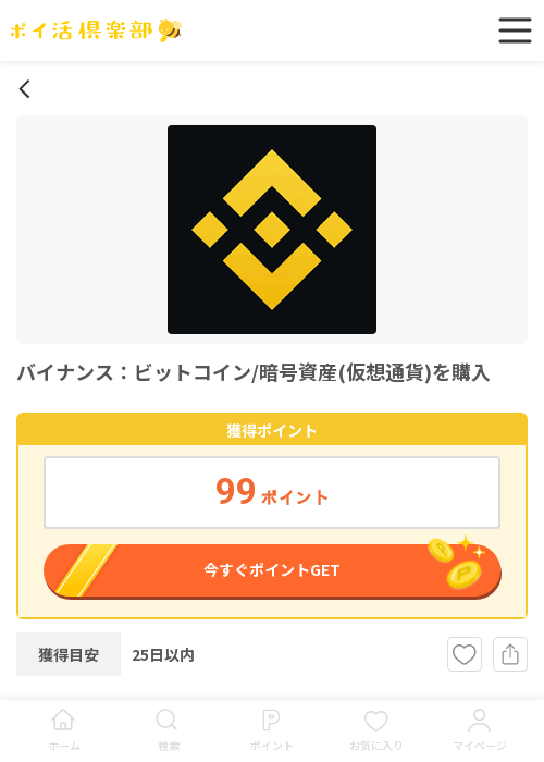仮想の過去最高画像（ポイ活倶楽部・2026年3月19日）
