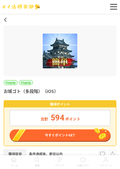 iosの過去最高画像（ポイ活倶楽部・2026年3月16日）