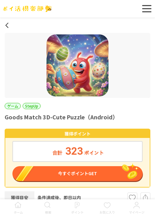Match 3 Puzzleの過去最高画像（ポイ活倶楽部・2026年3月20日）