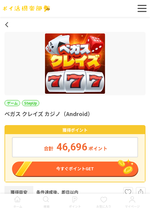 ベガス クレイの過去最高画像（ポイ活倶楽部・2026年3月20日）