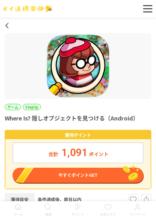 whereの過去最高画像（ポイ活倶楽部・2026年3月20日）