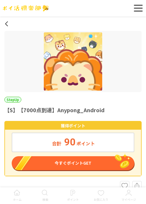 poの過去最高画像（ポイ活倶楽部・2026年3月20日）