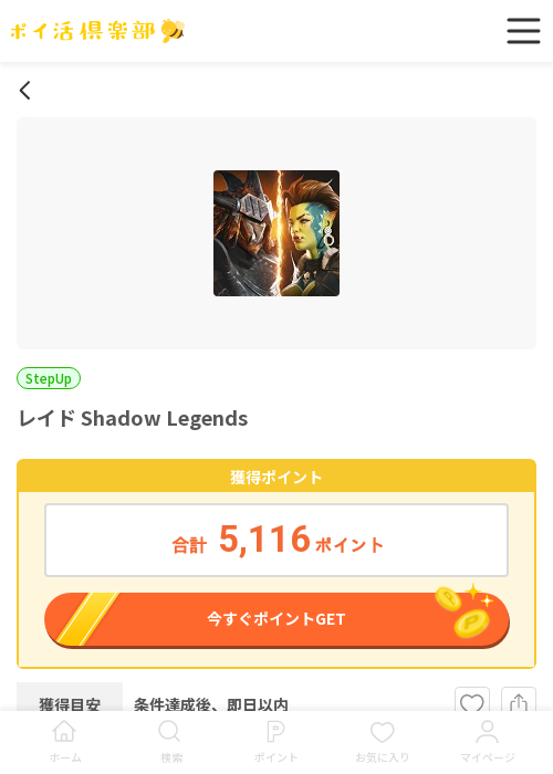 Endの過去最高画像（ポイ活倶楽部・2026年3月18日）