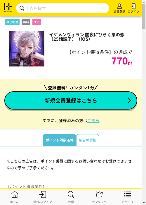 ハピタス過去最高画像