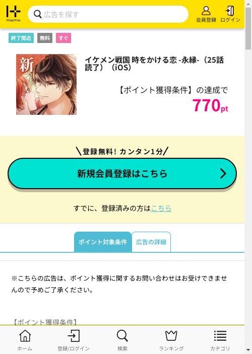 ハピタス過去最高画像