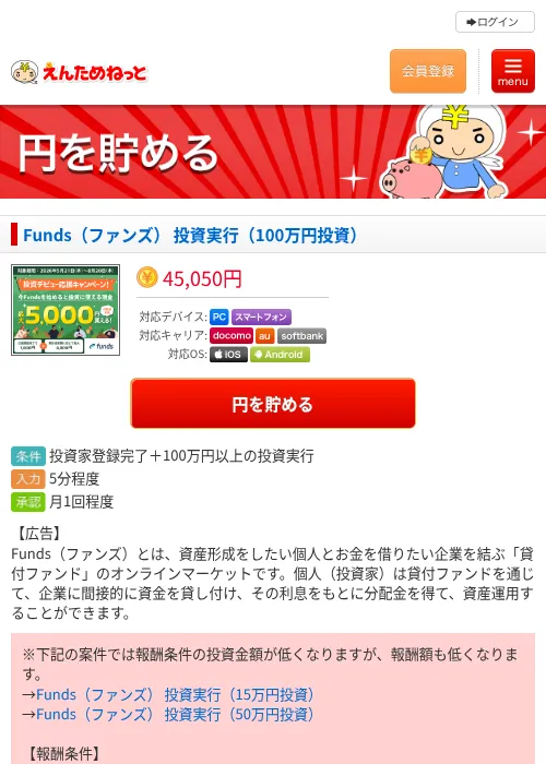 Funds（ファンズ） 投資実行（100万円投資）の過去最高画像（えんためねっと・2026年6月10日）