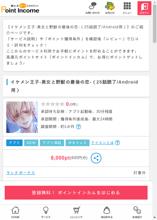 ポイントインカム過去最高画像