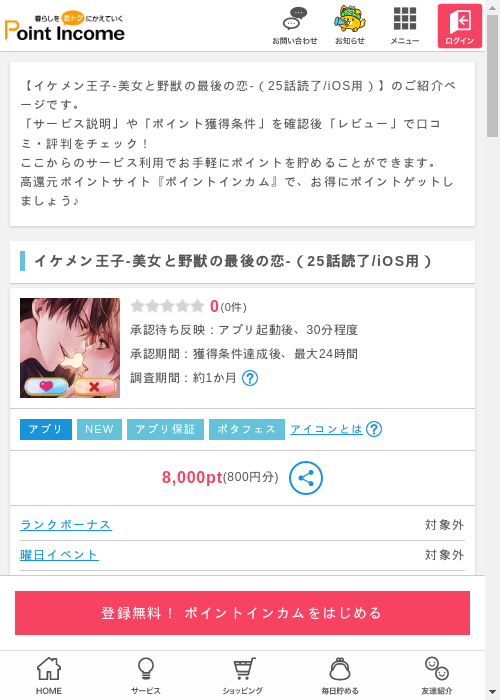 イケメン王子の過去最高画像（ポイントインカム・2026年3月10日）