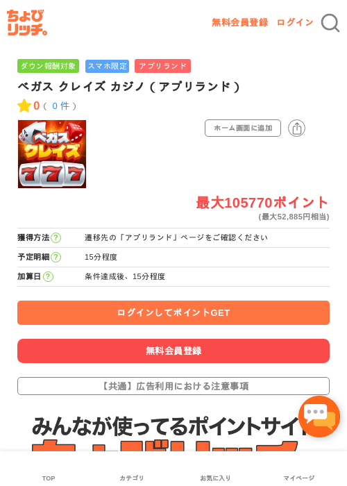 ベガス クレイズ カジノ（アプリランド）の過去最高画像（ちょびリッチ・2026年5月16日）