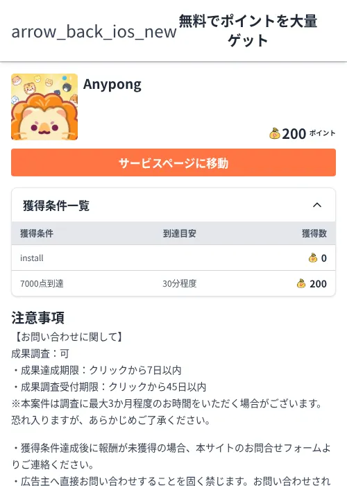 Anypongの掲載記録画像（ちょびリッチ（Zucks）・2026年6月5日）