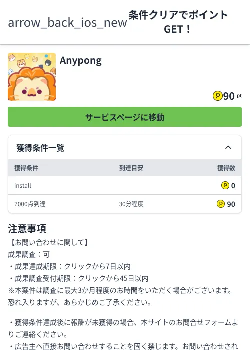 Anypongの掲載記録画像（ハピタス（Zucks）・2026年6月4日）