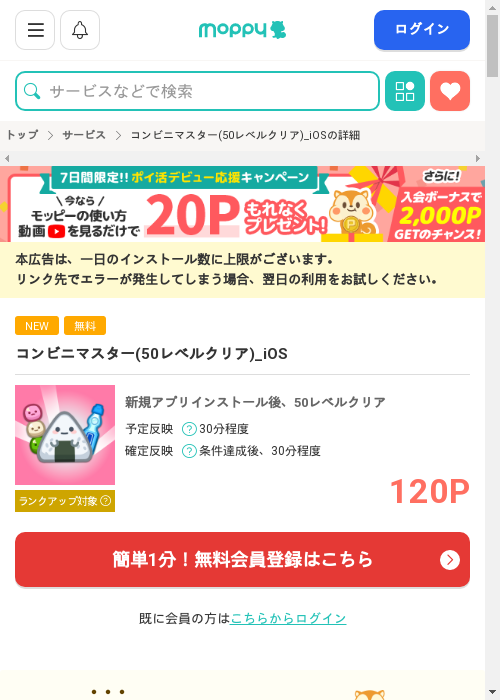 モッピー過去最高画像