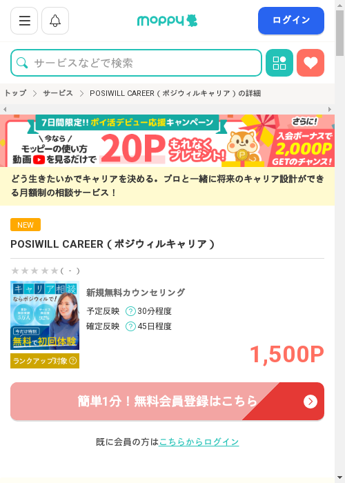 モッピー過去最高画像