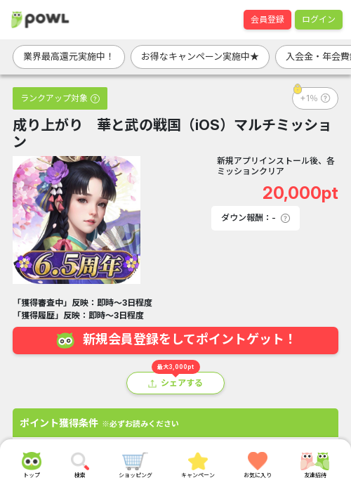 iosの過去最高画像（Powl・2026年3月16日）