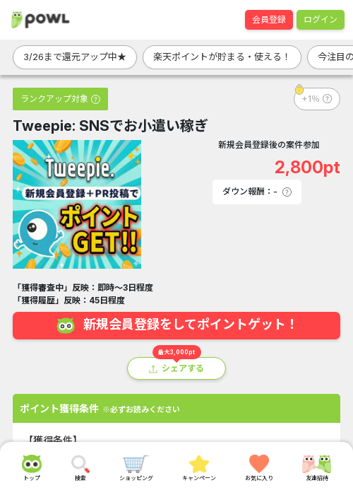 tweepの過去最高画像（Powl・2026年3月24日）