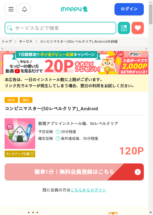 モッピー過去最高画像