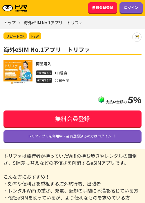 esimの過去最高画像（トリマ・2026年3月22日）