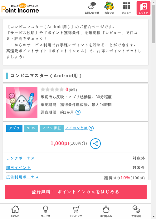 ポイントインカム過去最高画像