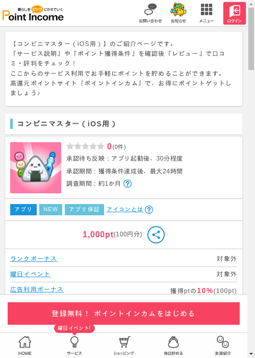 ポイントインカム過去最高画像