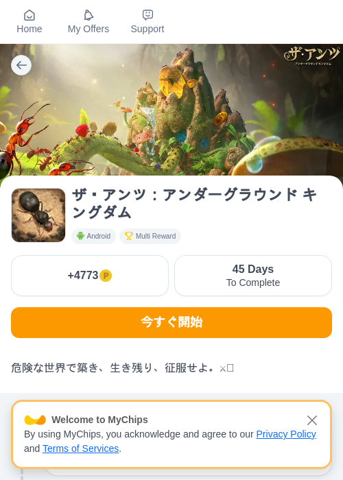 ザ アンツの過去最高画像（モッピー（myChips）・2026年5月8日）