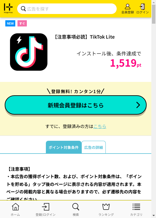 ハピタス過去最高画像