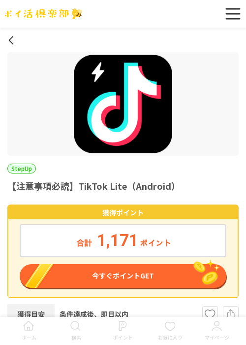 TikTok Liteの過去最高画像（ポイ活倶楽部・2026年3月20日）