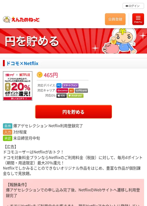 ドコモ×Netflixの過去最高画像（えんためねっと・2026年6月10日）