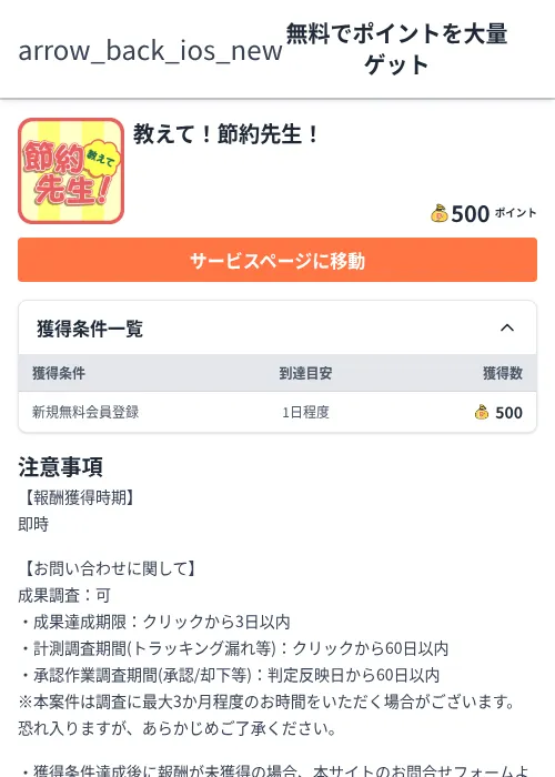 教えて!節約先生!の掲載記録画像(ちょびリッチ(Zucks)・2026年6月5日)