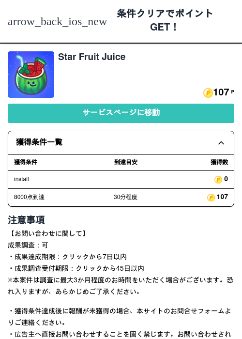 Starの過去最高画像（モッピー（Zucks）・2026年5月6日）
