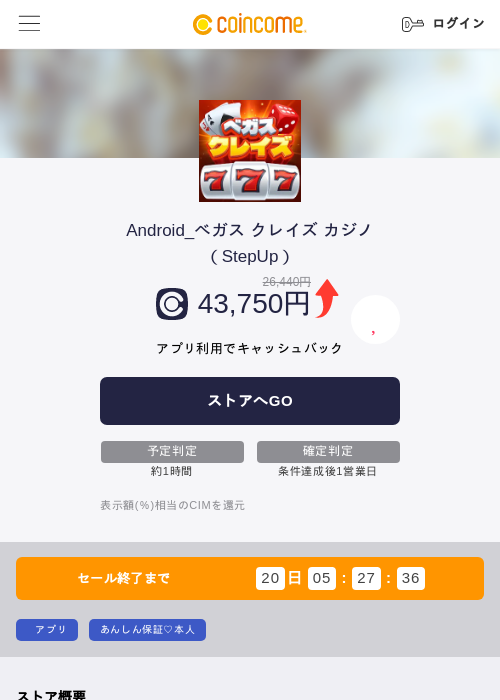 Android_ベガス クレイズ カジノ（StepUp）の過去最高画像（COINCOME・2026年5月23日）