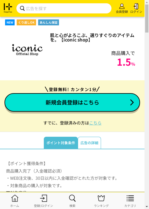 ハピタス過去最高画像