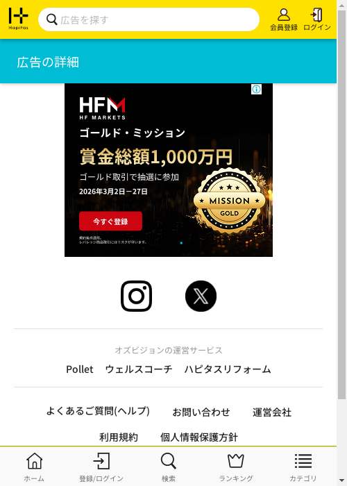 ハピタス過去最高画像