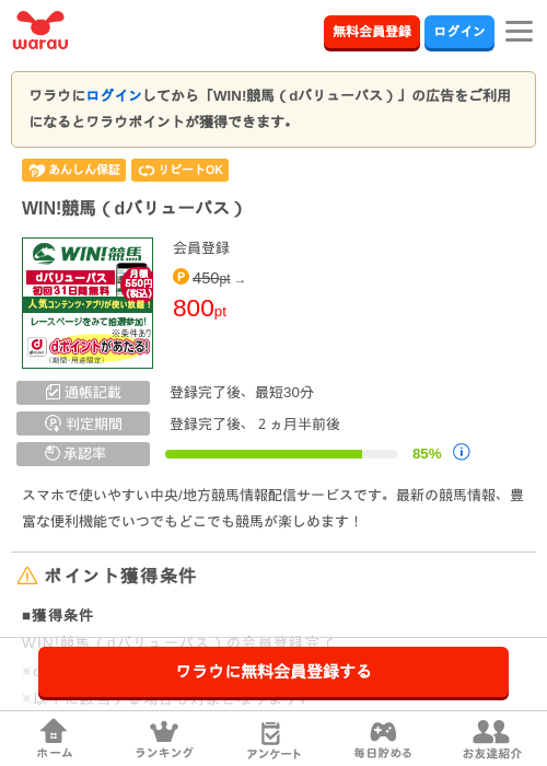 WIN!競馬（dバリューパス）の掲載記録画像（ワラウ・2026年8月1日）
