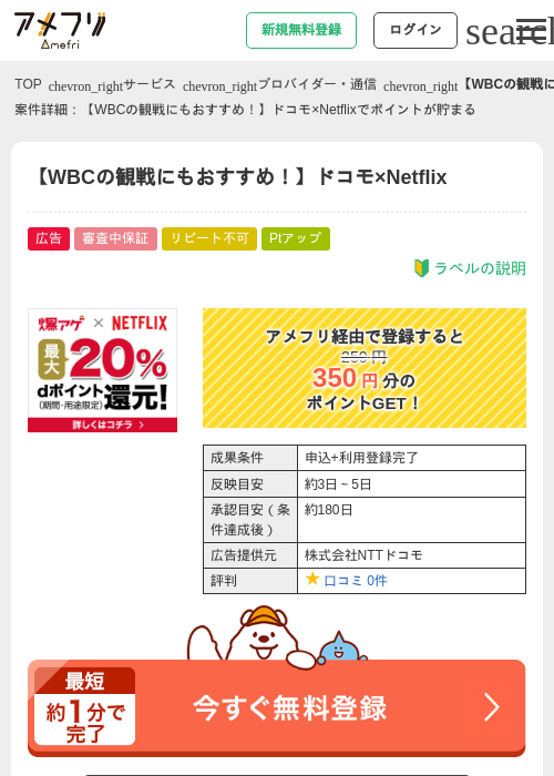 NETの過去最高画像（アメフリ・2026年5月4日）