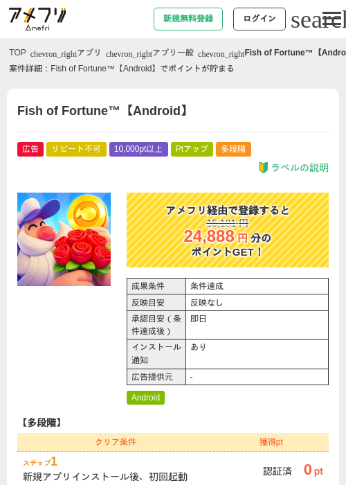 Fish of Fortune™【Android】の過去最高画像（アメフリ・2026年5月6日）