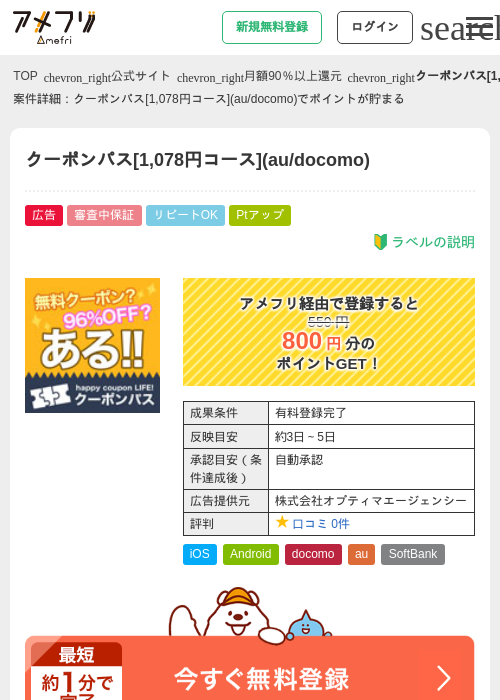docomの過去最高画像（アメフリ・2026年5月4日）
