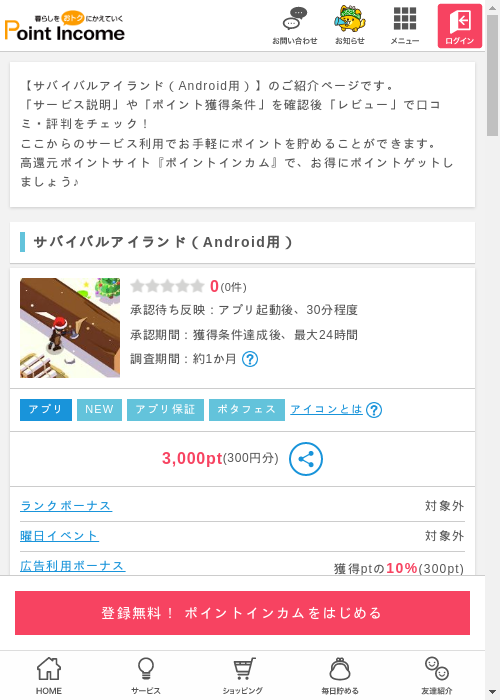 ポイントインカム過去最高画像