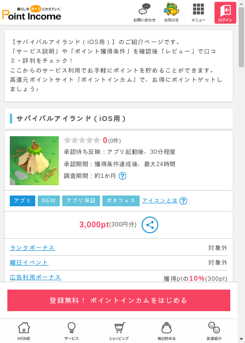 ポイントインカム過去最高画像