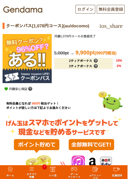 docomの過去最高画像（げん玉・2026年5月10日）