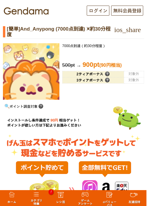 [簡単]And_Anypong (7000点到達) ※約30分程度の過去最高画像（げん玉・2026年5月18日）