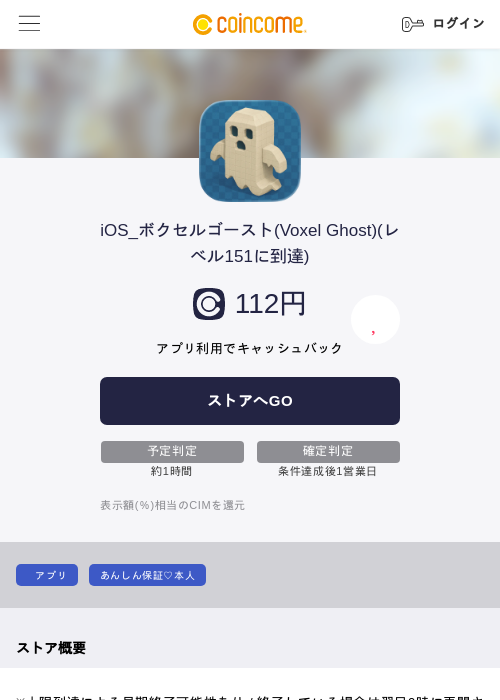 iOS_ボクセルゴースト(Voxel Ghost)(レベル151に到達)の過去最高画像（COINCOME・2026年5月22日）