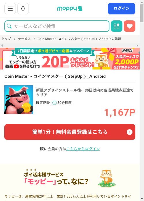 モッピー過去最高画像