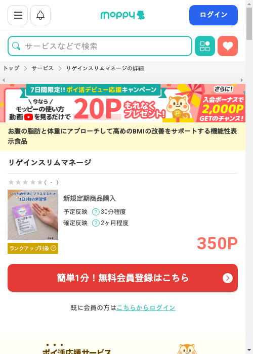 まねの過去最高画像（モッピー・2026年3月5日）