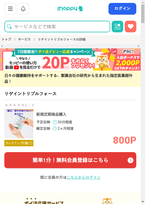 リブの過去最高画像（モッピー・2026年3月5日）