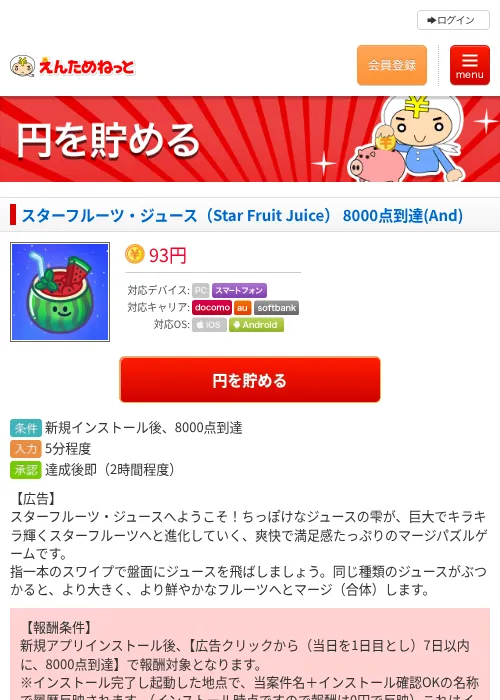 スターフルーツ・ジュース（Star Fruit Juice） 8000点到達(And)の過去最高画像（えんためねっと・2026年6月9日）