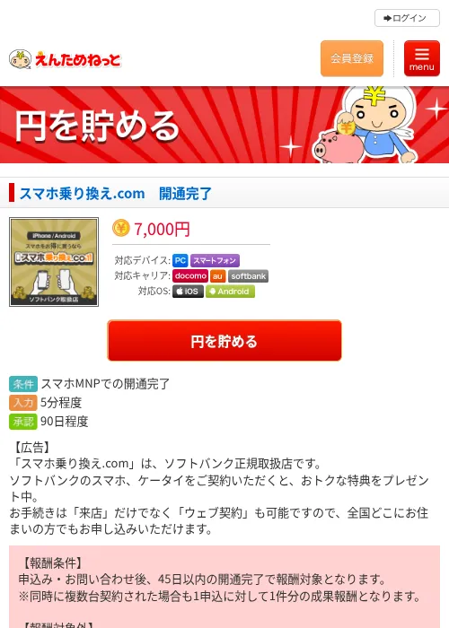 スマホ乗り換え.com　開通完了の過去最高画像（えんためねっと・2026年6月10日）