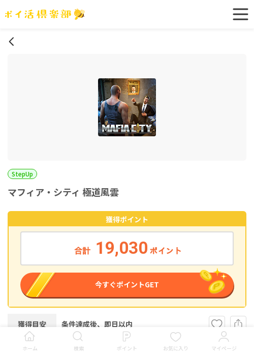 マフィア シティの過去最高画像（ポイ活倶楽部・2026年3月19日）