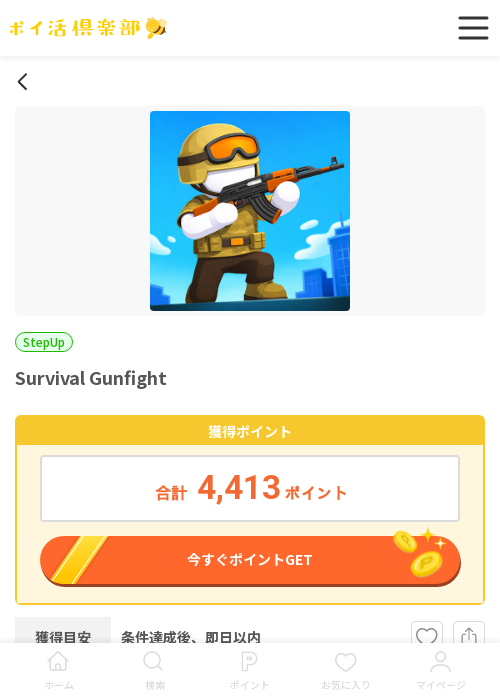 Gunfightの過去最高画像（ポイ活倶楽部・2026年3月19日）